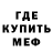 МЕФ мяу мяу Ina toka