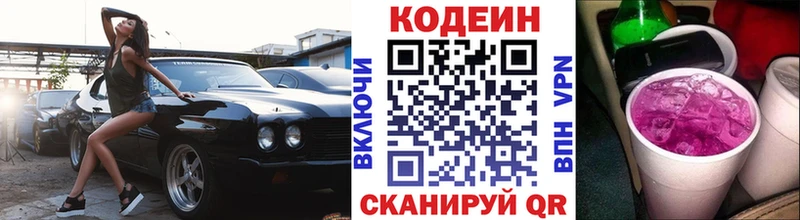Codein напиток Lean (лин) Лабинск